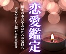 恋愛鑑定｜言葉にならない不安や孤独を解消します 恋愛の悩みに優しく寄り添いあなたが幸せを掴めるように導きます イメージ1