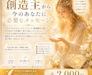 創造主からあなたへ、今必要なメッセージ伝えます カードを通して、最高次元の創造主からヒントをもらいましょう イメージ1