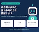 手作業の自動化、何から始めるか診断します 今のExcelや書類のまま。新しいソフト不要・提案書つき イメージ1