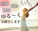 雑談したい時♡友達のように気軽におしゃべりします お悩み/愚痴/不満/相談/暇つぶし/寂しい/癒されたい時に イメージ1