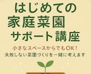 はじめての家庭菜園サポートします 小さなスペースからでもOK！失敗しない菜園づくりを考えます イメージ1
