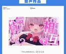 YouTube音声作品サムネ制作致します 10名様限定【1000円】で制作致します。 イメージ3