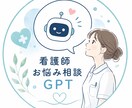 看護師のお悩み相談｜人・GPTどちらでも対応します 今日の振り返りから人間関係まで。何をすればいいか一緒に整理。 イメージ2