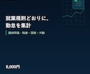 就業規則どおりの勤怠集計Excelを作ります 遅刻早退・残業・深夜・欠勤の数え方をルールから整理 イメージ1