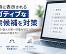 ネガティブサジェスト対策します 検索エンジンの不穏な検索候補を対策します イメージ1