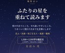 相性占い◎ふたりのホロスコープを重ねて読みます 恋人・夫婦・気になる人。生年月日だけでも鑑定できます イメージ1