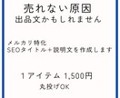 メルカリ出品文章を作成します 苦手な出品文章を任せて時短と改善 イメージ1