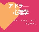 HSP気質&人間関係で悩む会社員の方、悩み聞きます アドラー心理学の課題の分離で、生きづらさを解消しましょう！ イメージ3