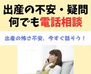助産師が出産の不安・疑問　電話で相談に答えます 出産のモヤモヤ、不安、今すぐ話して解消しよう イメージ1
