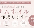 ココナラ出品画像・SNSサムネイルを作成します シンプルで伝わるサムネイルを作成します イメージ4