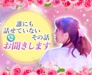 誰にも話せていないその話、お聞きします 実績50件以上！タブーなし。一般に理解されにくい話でもOK！ イメージ1