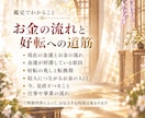 金運｜収入が増えない原因と好転の時期を霊視します お金の不安から抜け出したい。豊かさが巡る、ゆとりある未来へ イメージ3