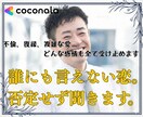 大人の恋の作戦会議。男性視点でアドバイスします ひとりで悩まないで。あなたの恋を男性目線で全力サポートします イメージ2