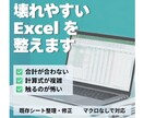 Excel管理表を整理・修正｜計算式修正対応します 合計が合わない等・複雑な計算式を改善します イメージ1