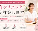 美容クリニック面接対策します 美容クリニック面接対策を採用担当目線でアドバイスします。 イメージ1