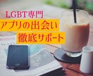 レズ向けアプリで確実に出会う方法教えます 100人以上の女性と出会ってきたイケレズが徹底サポート！ イメージ1