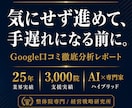 整体院専門｜Google口コミ徹底分析します 気にせず進め手遅れになる前に累積3,000院支援チームが分析 イメージ1