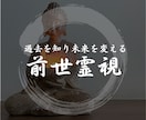 前世鑑定｜魂の記憶からあなたへの指針をお伝えます 過去の因縁を知り、今世をより良く生きるために イメージ1