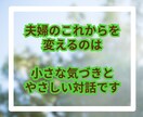 夫婦円満でいたいあなたのちょっとした悩みを聞きます 小さな悩みが大きな悩みに変わる前にチャットで吐き出しましょう イメージ10