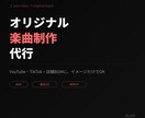 あなた専用 | 完全オリジナル楽曲を作成します YouTube・TikTok・店舗BGMへ。イメージのみで イメージ1