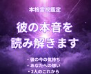 彼の本音｜遊びか本気か霊視します あの人は遊び？それとも本気？彼の本当の気持ちを読み解きます イメージ4