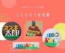 レゴブロックでお名前など作成します SNSアイコン・ヘッダー・HP等に☆遊び心のある写真を イメージ1