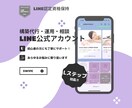 Lステップ構築モニター様募集いたします 安心のLステップ導入とわかりやすくて丁寧なサポート イメージ1