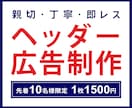 ヘッダー画像を1枚1,500円で作成します 親切・丁寧な対応で想いが伝わるデザインを作成します イメージ1