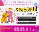 介護施設専門・採用につながるSNSの運用代行します 介護で成果出してます！現場を知る看護師マーケター イメージ1