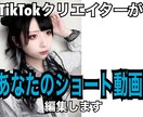Tiktokクリエイターがショート動画編集します TikTok、リール、YouTube shorts イメージ1