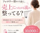 少ないフォロワーでも売れる流れを60分で整理ます 売れない原因は、発信ではなく流れかもしれません イメージ1