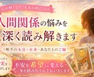 人間関係　相手の本音・未来を深く読み解きます 7枚＋15枚で表面ではなく“根本”から丁寧に鑑定します。 イメージ1