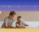 数秘術の基本と子どもの特性が学べます 【講座資料をお届け】子どもの個性を大切にしたいママへ！ イメージ4