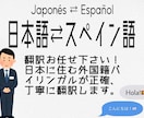 日本語⇄スペイン語 書類などの翻訳をします 証明書も安心！丁寧な翻訳対応します！ イメージ1
