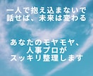 人事プロと話す！モヤキャリ相談室はじめます モヤモヤ解消！話すだけですっきり、次の一歩へ イメージ2