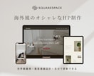 オリジナルテンプレートで世界観あるサイトを作ります Squarespace×デザイナー制作テンプレート イメージ1