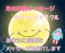 月のメッセージをお伝えします 満月パワーでリーディングします✨ イメージ1