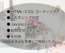 Webサイトのコーディングお受けします 相談無料！お気軽にご相談ください。 イメージ2