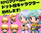 RPGツクール用ドット絵キャラクター制作します RPGツクール公式DLC制作歴約9年ドット絵師です。 イメージ1