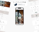 Wordpressでオリジナルサイト作成します swellテーマ、Lightningテーマでホームページ作成 イメージ9