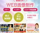 最短翌日納品！集客UPするバナー画像作成します 最短翌日納品＆修正無制限！伝わるバナー・ヘッダー制作 イメージ1