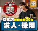 保証◆◇◆人手不足を解決◆◇◆一緒にします 飲食店20年【フードコーディネーター協会認定】プロデューサー イメージ1