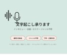 音声や動画の文字起こし＋整文対応します 音声・動画を読みやすい文章に。動画テロップ・議事録など イメージ1