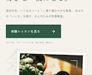 講座・教室の魅力が伝わるLPを制作します 箇条書きから原稿整理／スマホ対応／公開手順もご案内 イメージ3