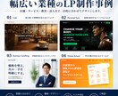 集客・お問い合わせにつながるLP制作します 構成・デザイン・コーディングまで一括対応 イメージ2