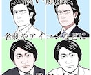 写真から渋い顔のイラストを描きます インパクト重視。SNSアイコンや名刺に。 イメージ6