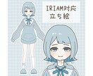 IRIAMやTRPGに使用可能な立ち絵を販売します イメージカラー水色のゆるっとした雰囲気の女の子です。 イメージ1