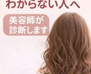 美容師があなたに似合うスタイルを提案します 骨格や顔印象診断、パーソナルカラー診断もできます♪ イメージ1