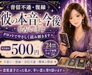 24時間以内｜彼の本音と復縁の行方を占います 音信不通など、辛い恋に寄り添います イメージ1