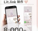 ホームページのようなリットリンク制作します 複数SNSリンク先も自己紹介画像も！まとめてリットリンクに♡ イメージ1